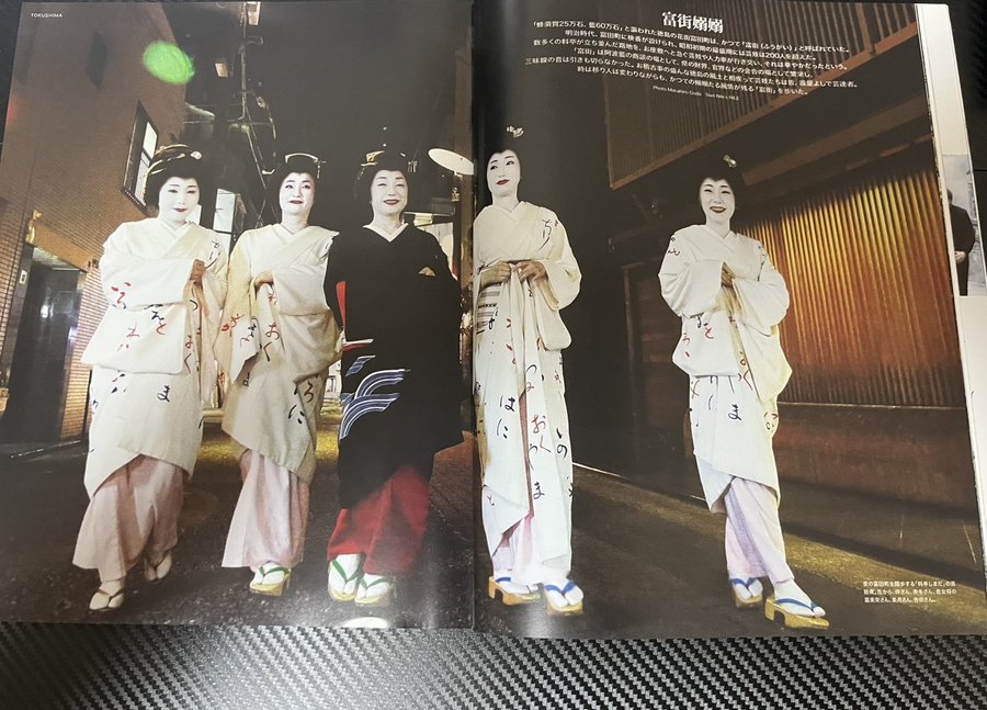 雑誌「TOKUSHIMA」掲載 芸妓の街歩き