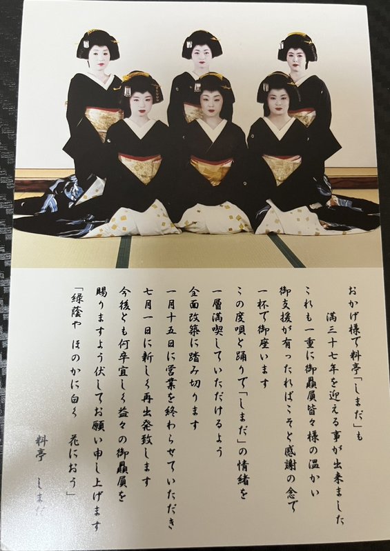 リニューアルオープンはがき（2000年）